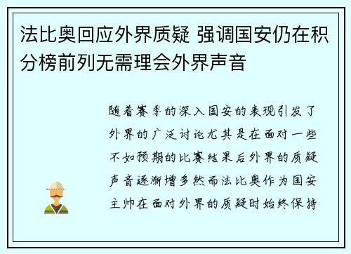 法比奥回应外界质疑 强调国安仍在积分榜前列无需理会外界声音