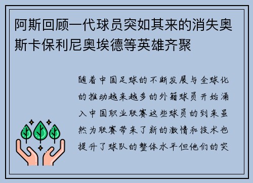 阿斯回顾一代球员突如其来的消失奥斯卡保利尼奥埃德等英雄齐聚
