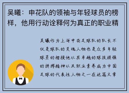 吴曦：申花队的领袖与年轻球员的榜样，他用行动诠释何为真正的职业精神