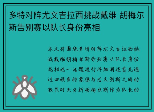 多特对阵尤文吉拉西挑战戴维 胡梅尔斯告别赛以队长身份亮相