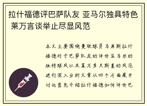 拉什福德评巴萨队友 亚马尔独具特色 莱万言谈举止尽显风范