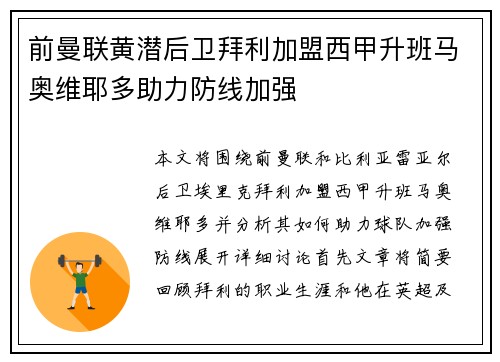 前曼联黄潜后卫拜利加盟西甲升班马奥维耶多助力防线加强