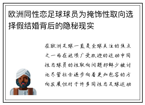 欧洲同性恋足球球员为掩饰性取向选择假结婚背后的隐秘现实
