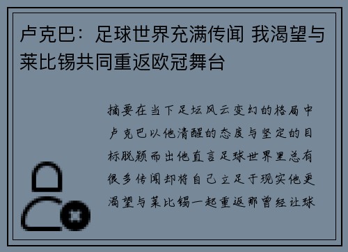 卢克巴：足球世界充满传闻 我渴望与莱比锡共同重返欧冠舞台