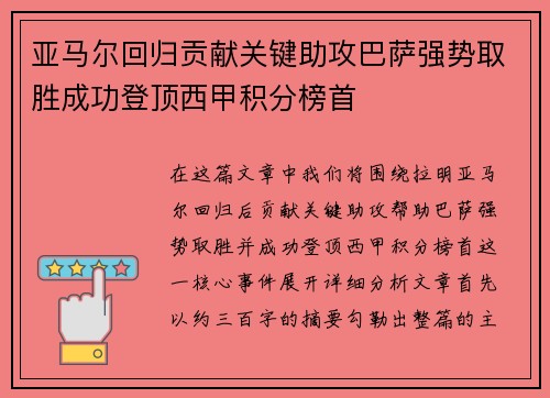 亚马尔回归贡献关键助攻巴萨强势取胜成功登顶西甲积分榜首